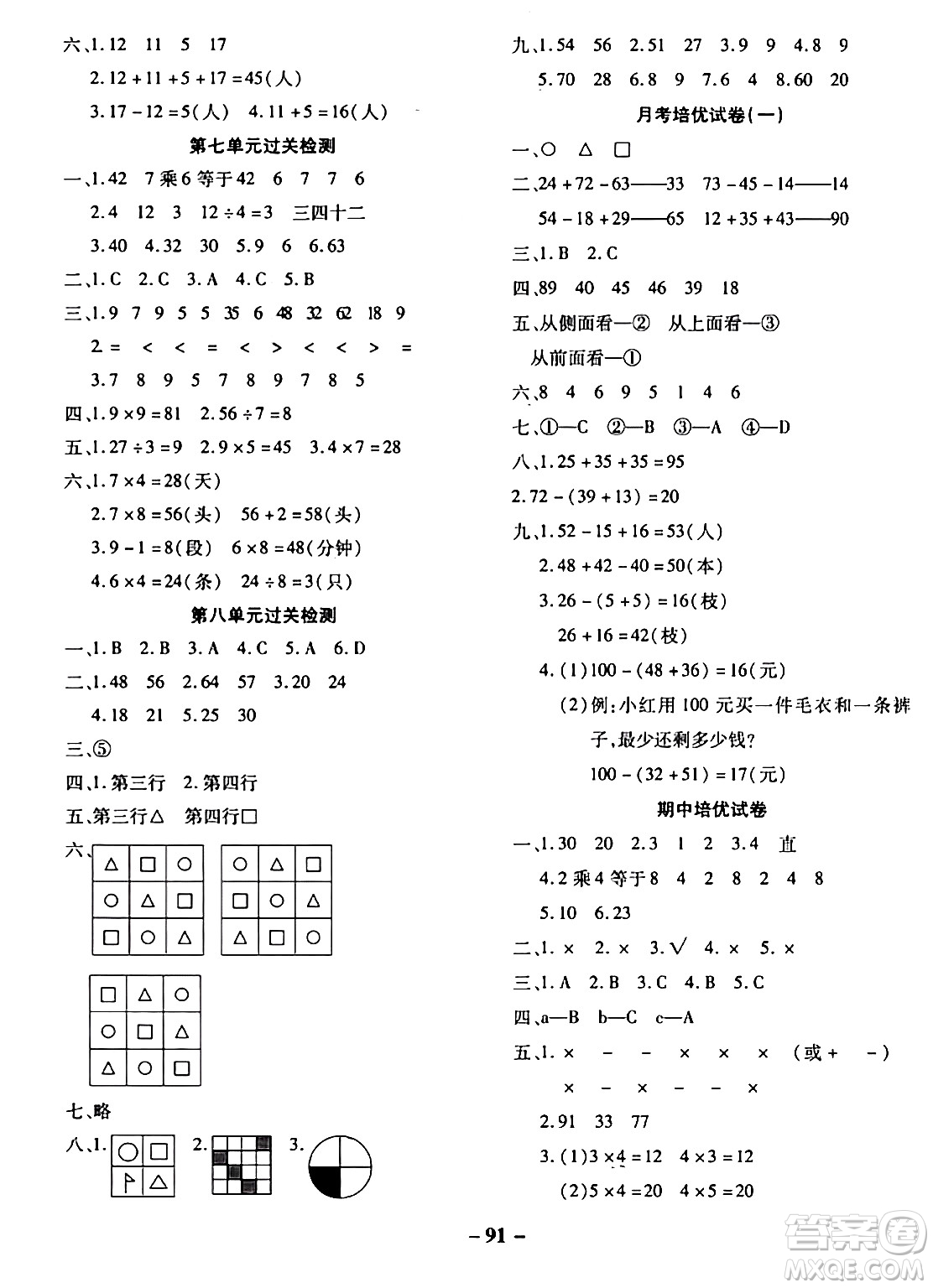 延邊大學(xué)出版社2023年秋黃岡優(yōu)練課時分層集訓(xùn)二年級數(shù)學(xué)上冊冀教版答案