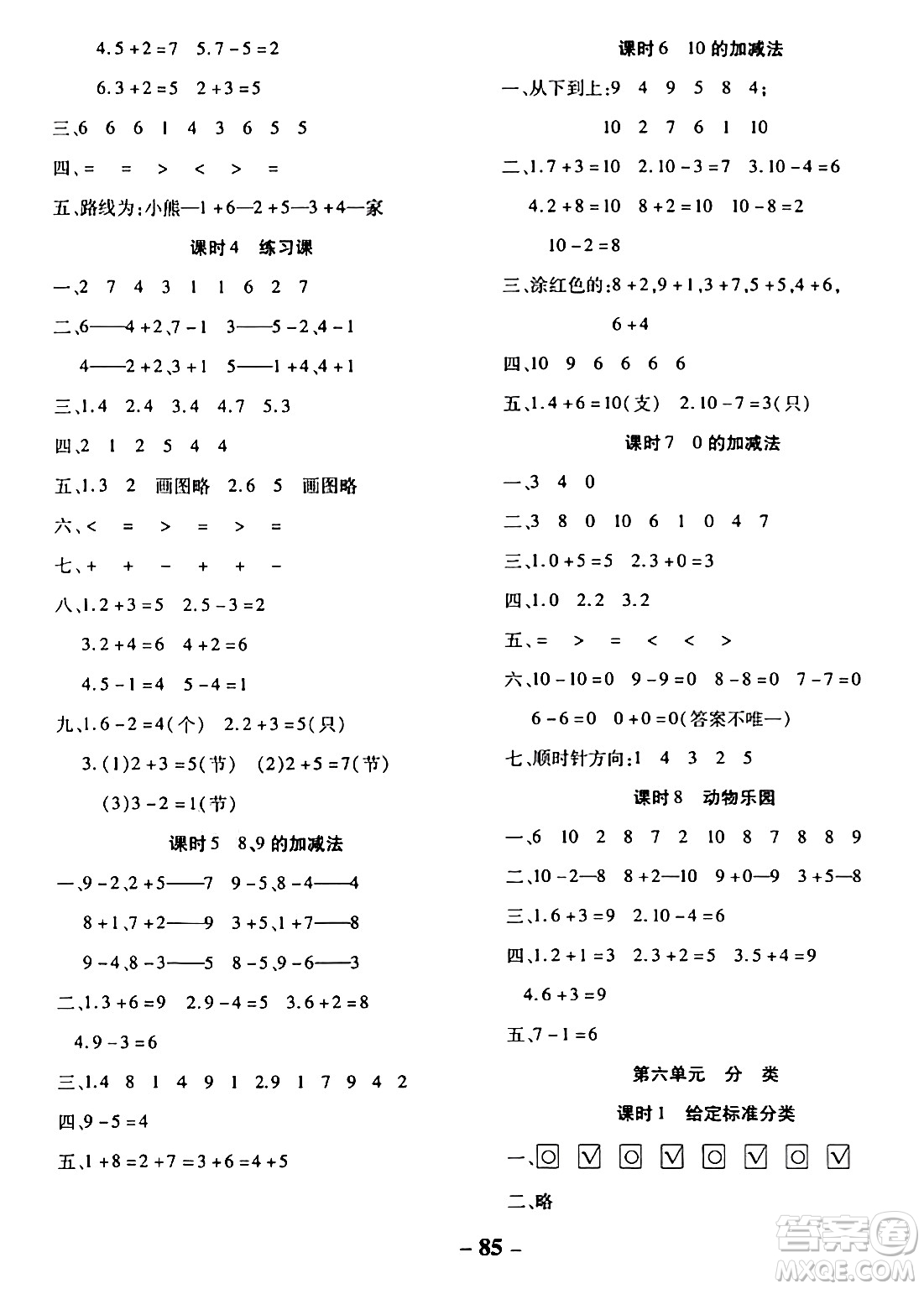 延邊大學(xué)出版社2023年秋黃岡優(yōu)練課時分層集訓(xùn)一年級數(shù)學(xué)上冊冀教版答案