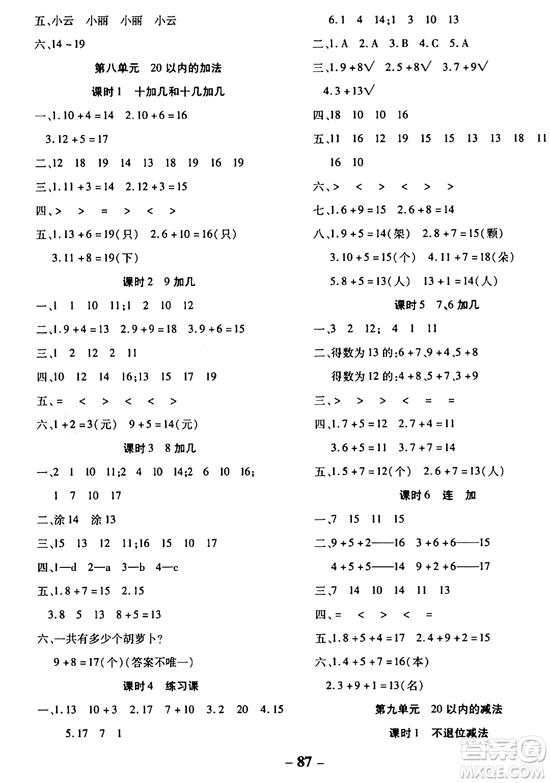 延邊大學(xué)出版社2023年秋黃岡優(yōu)練課時分層集訓(xùn)一年級數(shù)學(xué)上冊冀教版答案