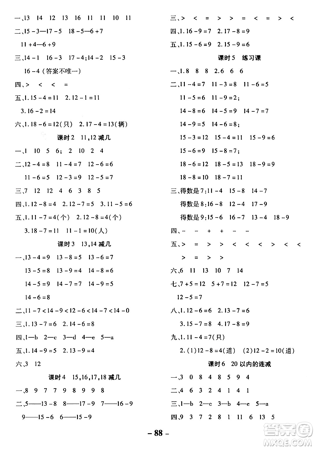 延邊大學(xué)出版社2023年秋黃岡優(yōu)練課時分層集訓(xùn)一年級數(shù)學(xué)上冊冀教版答案