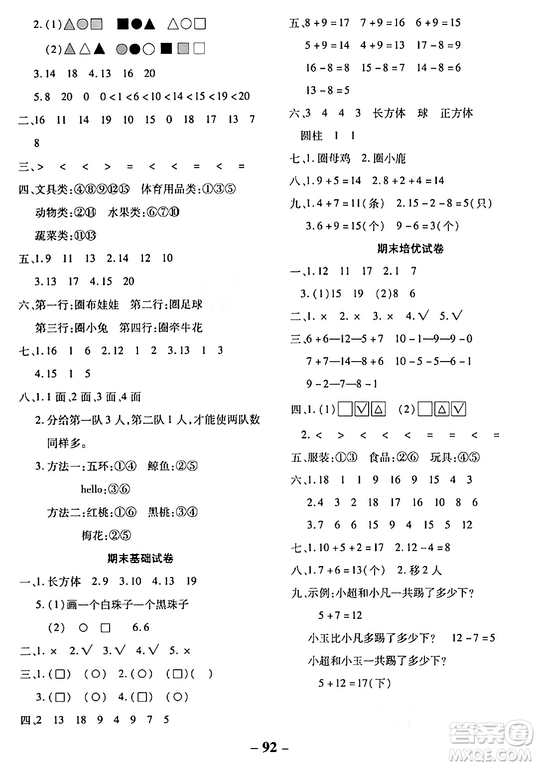 延邊大學(xué)出版社2023年秋黃岡優(yōu)練課時分層集訓(xùn)一年級數(shù)學(xué)上冊冀教版答案