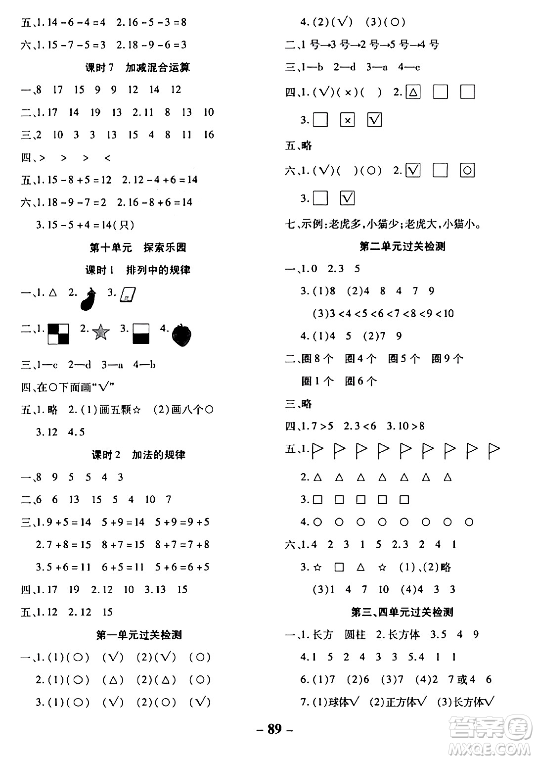 延邊大學(xué)出版社2023年秋黃岡優(yōu)練課時分層集訓(xùn)一年級數(shù)學(xué)上冊冀教版答案