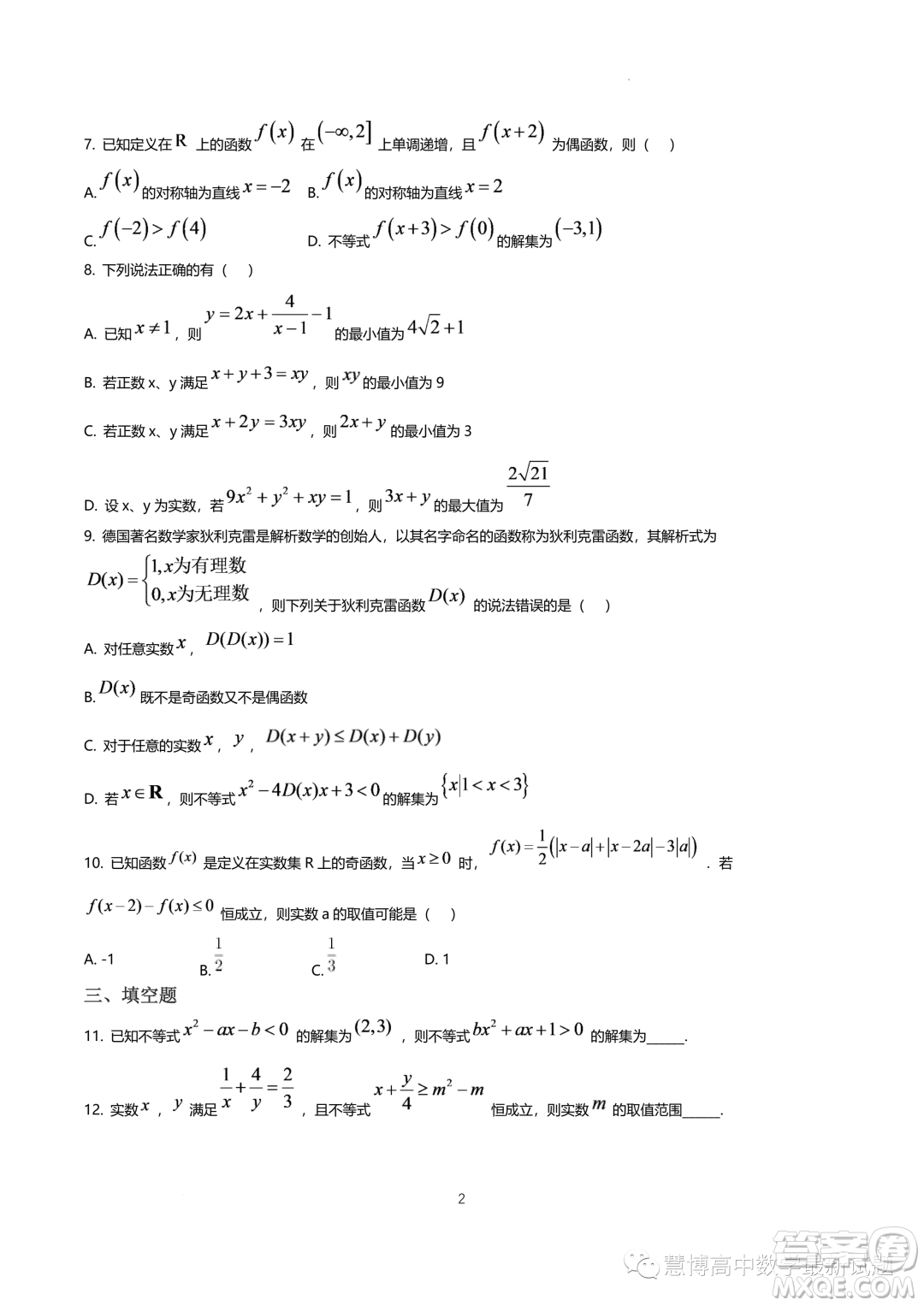 浙江蒼南中學2023-2024學年高一上學期數學家搖籃競賽試題答案