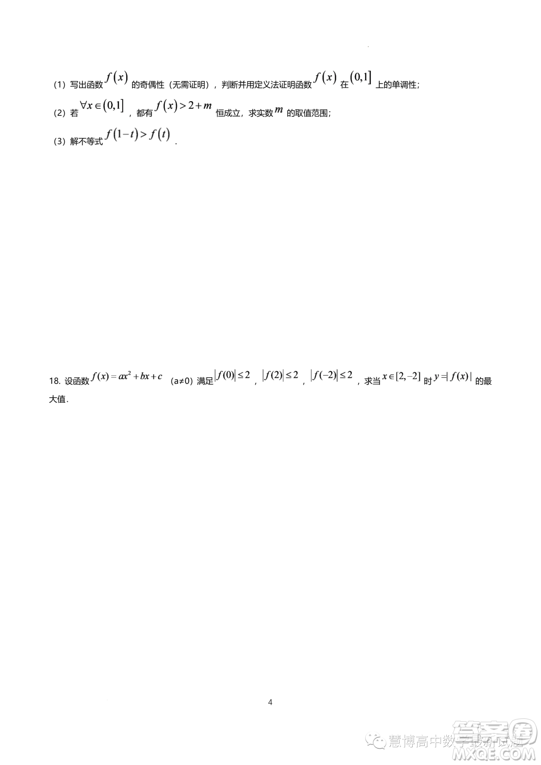 浙江蒼南中學2023-2024學年高一上學期數學家搖籃競賽試題答案