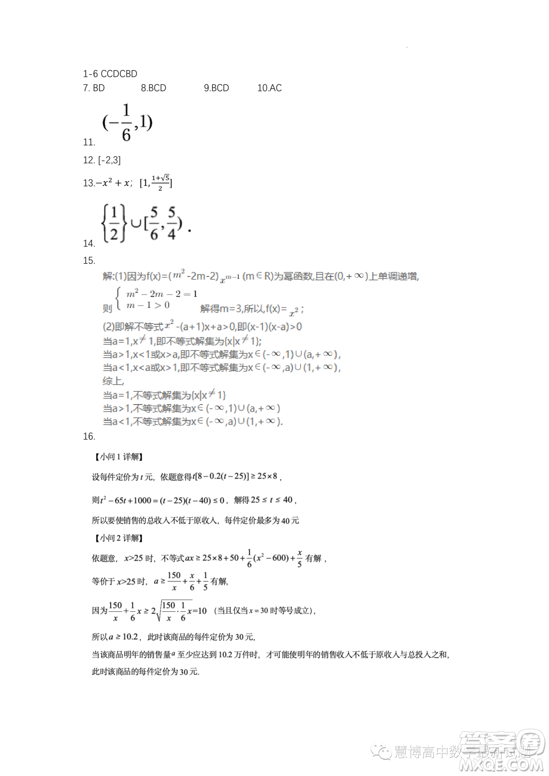 浙江蒼南中學2023-2024學年高一上學期數學家搖籃競賽試題答案