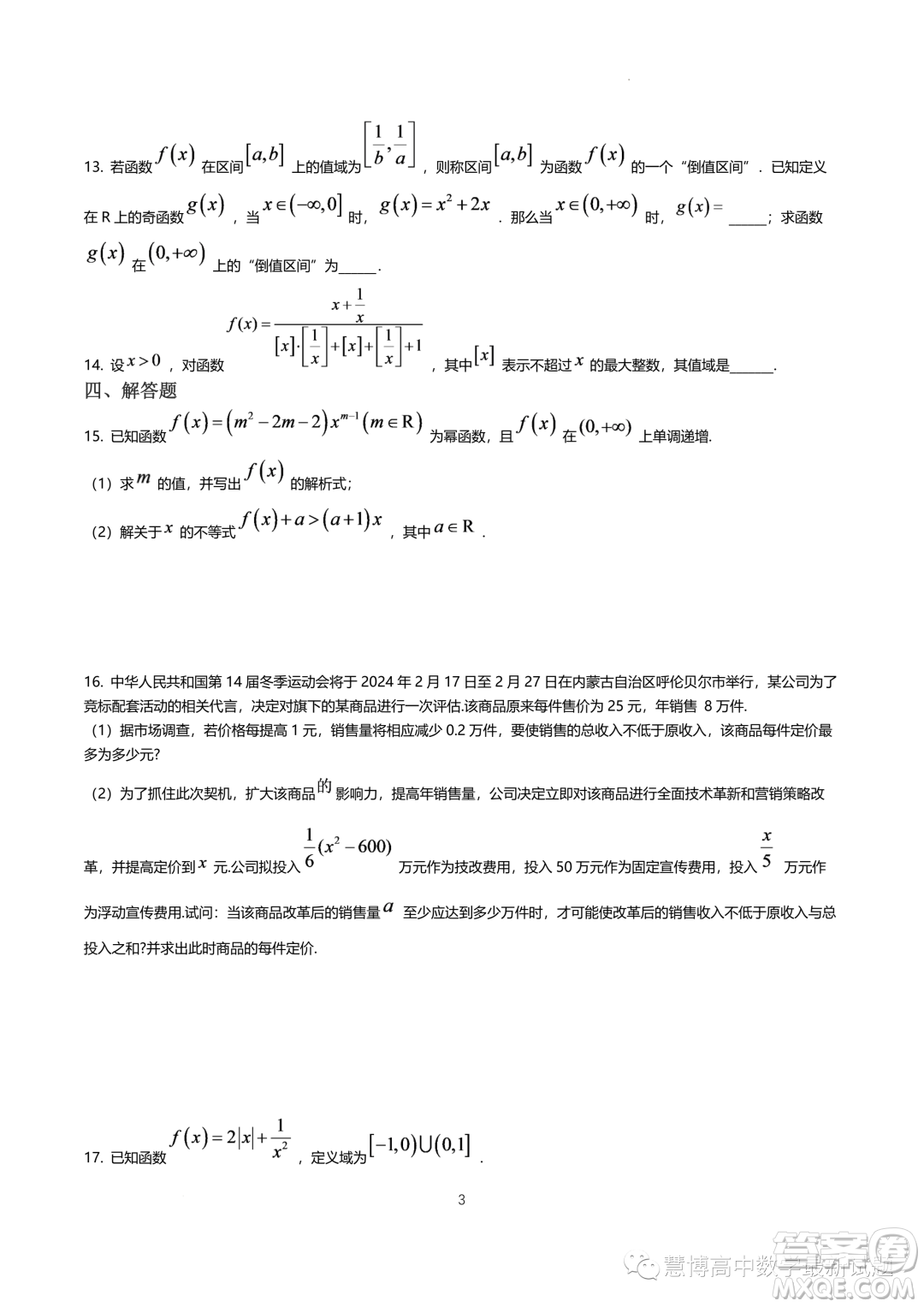 浙江蒼南中學2023-2024學年高一上學期數學家搖籃競賽試題答案