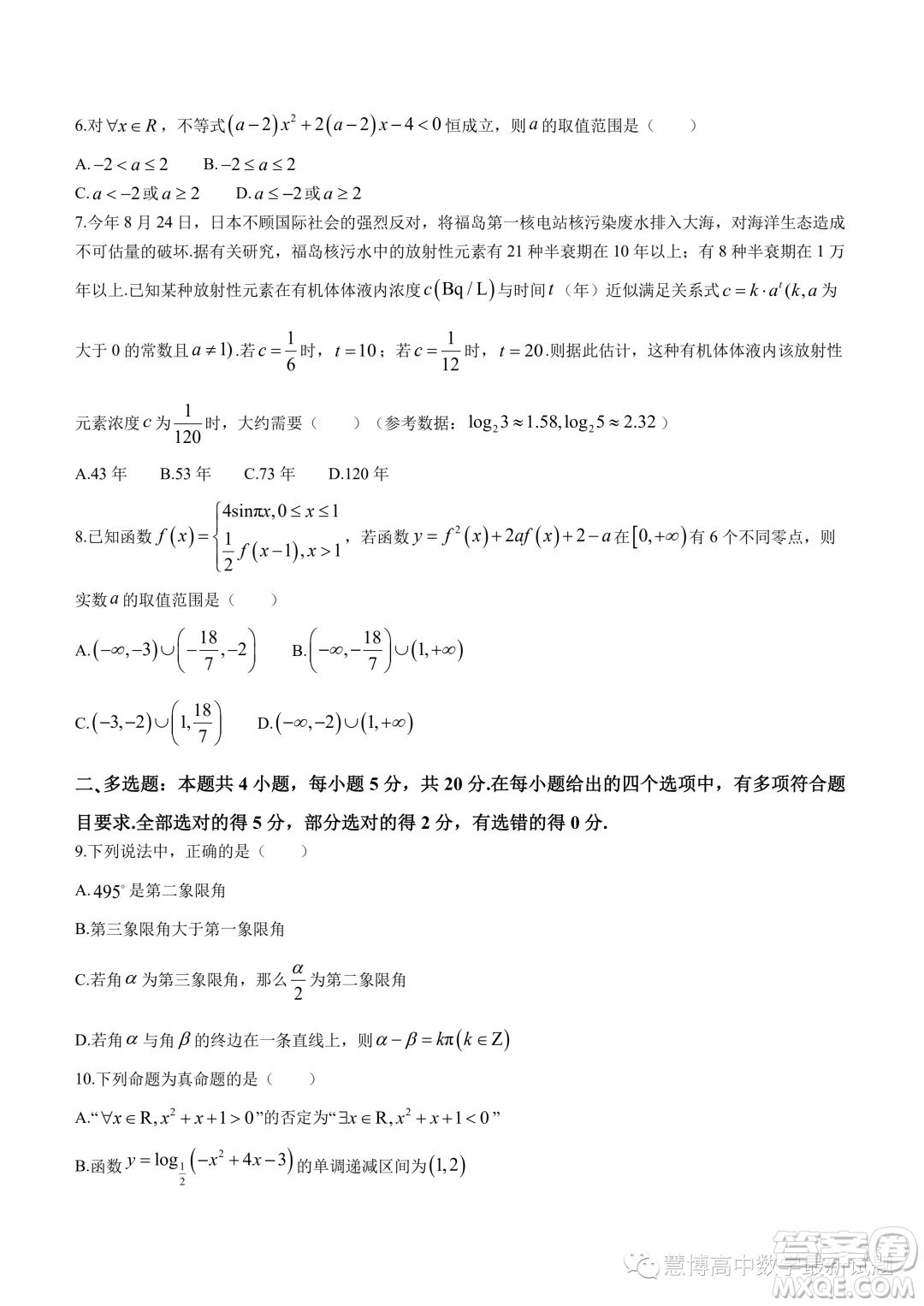 廣東深圳大學附屬實驗中學2023-2024學年高一上學期階段考試數(shù)學試卷答案