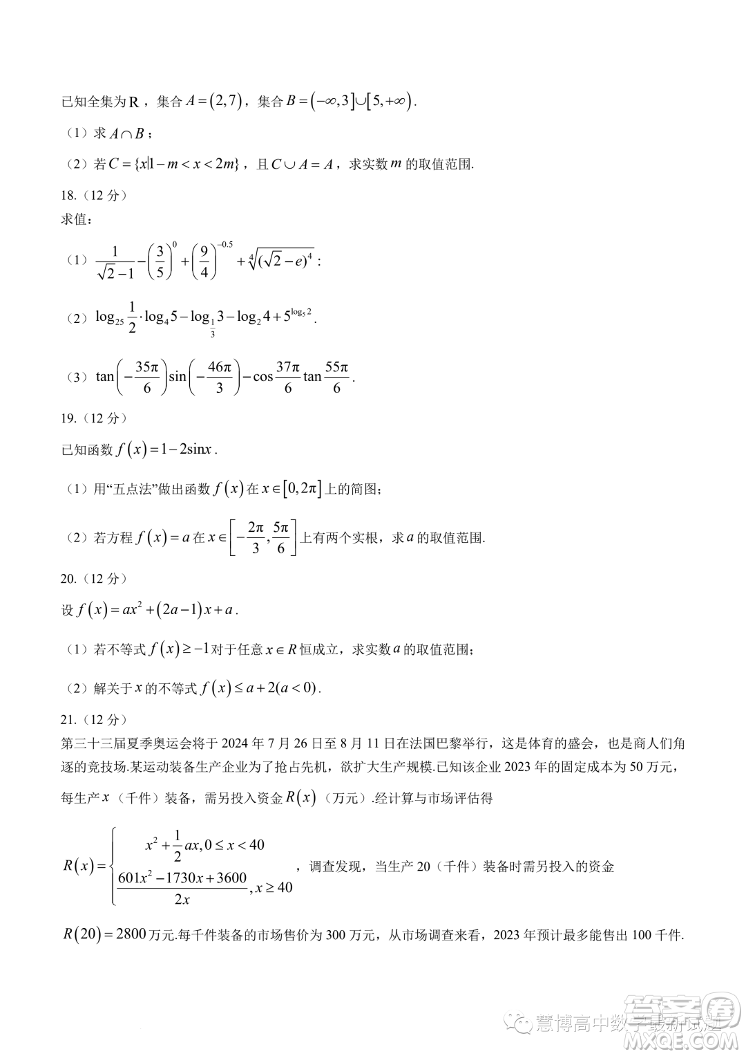 廣東深圳大學附屬實驗中學2023-2024學年高一上學期階段考試數(shù)學試卷答案