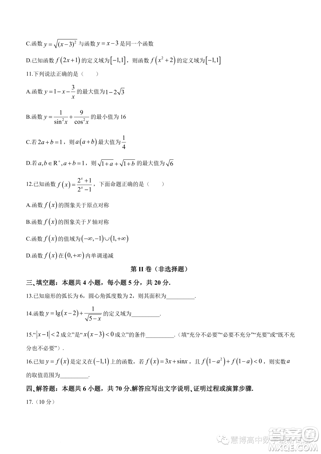 廣東深圳大學附屬實驗中學2023-2024學年高一上學期階段考試數(shù)學試卷答案