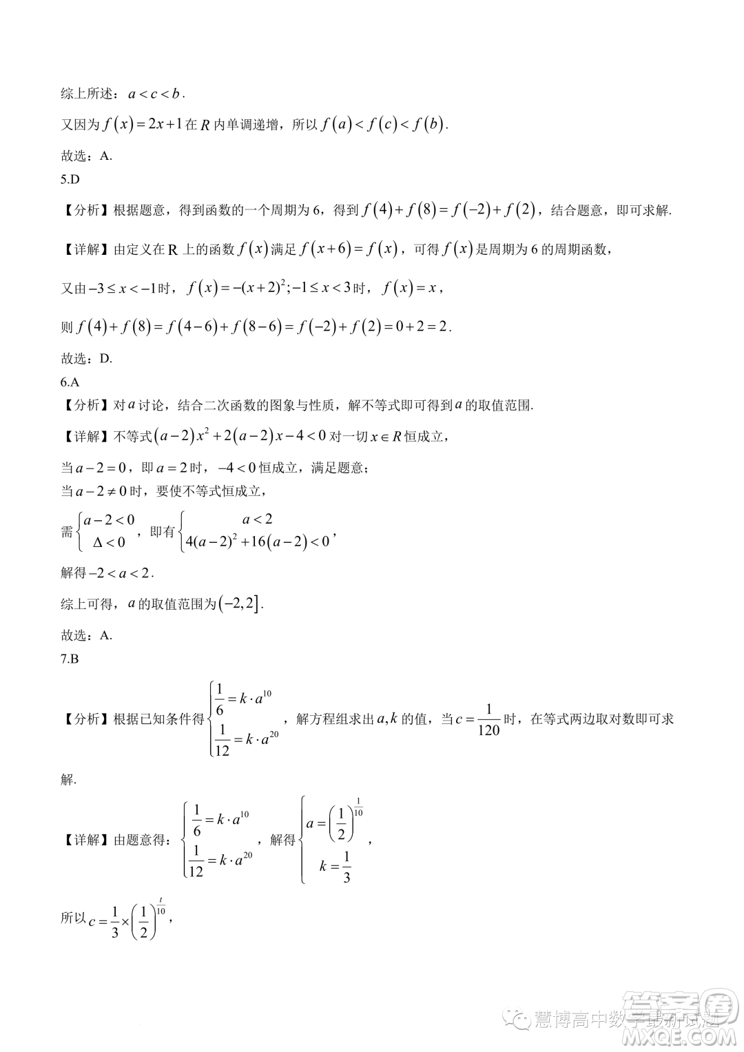 廣東深圳大學附屬實驗中學2023-2024學年高一上學期階段考試數(shù)學試卷答案