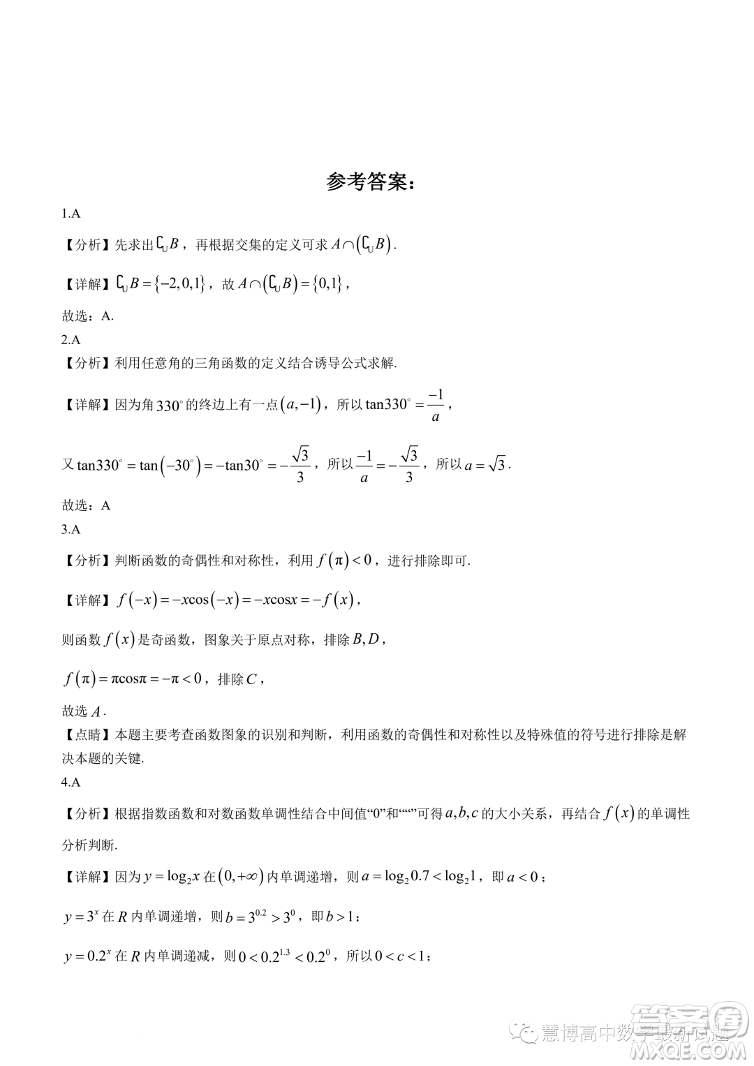 廣東深圳大學附屬實驗中學2023-2024學年高一上學期階段考試數(shù)學試卷答案