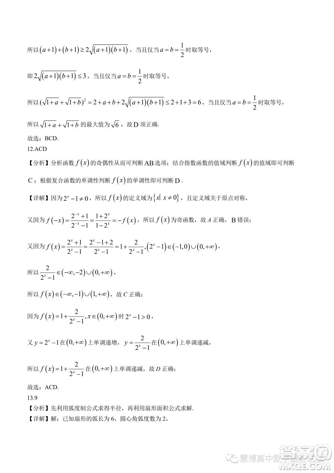 廣東深圳大學附屬實驗中學2023-2024學年高一上學期階段考試數(shù)學試卷答案