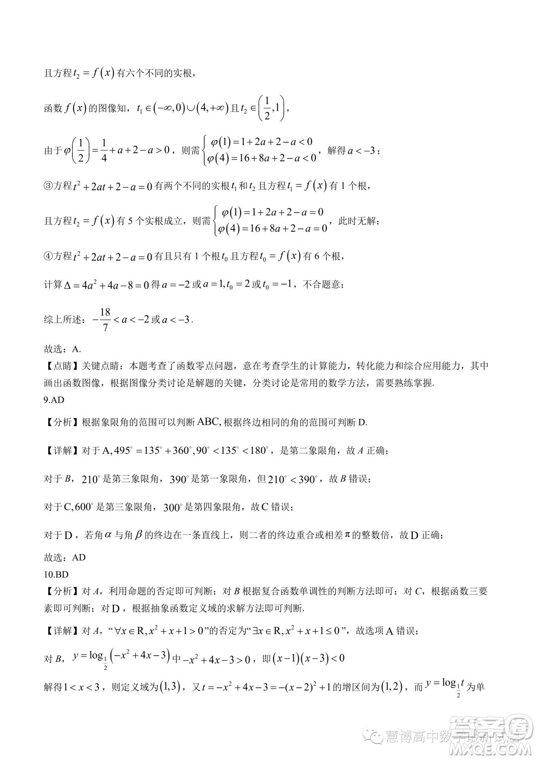 廣東深圳大學附屬實驗中學2023-2024學年高一上學期階段考試數(shù)學試卷答案