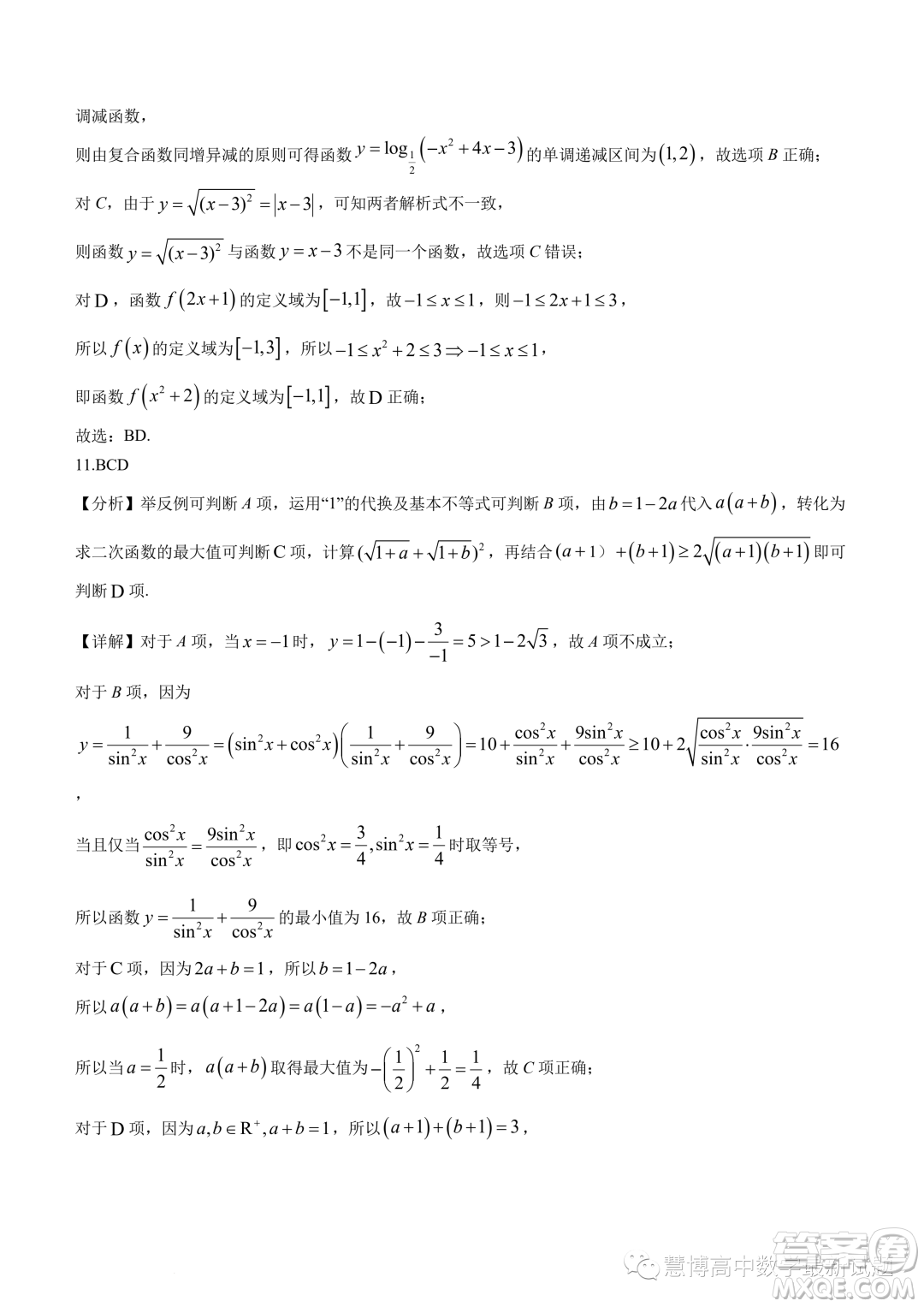 廣東深圳大學附屬實驗中學2023-2024學年高一上學期階段考試數(shù)學試卷答案