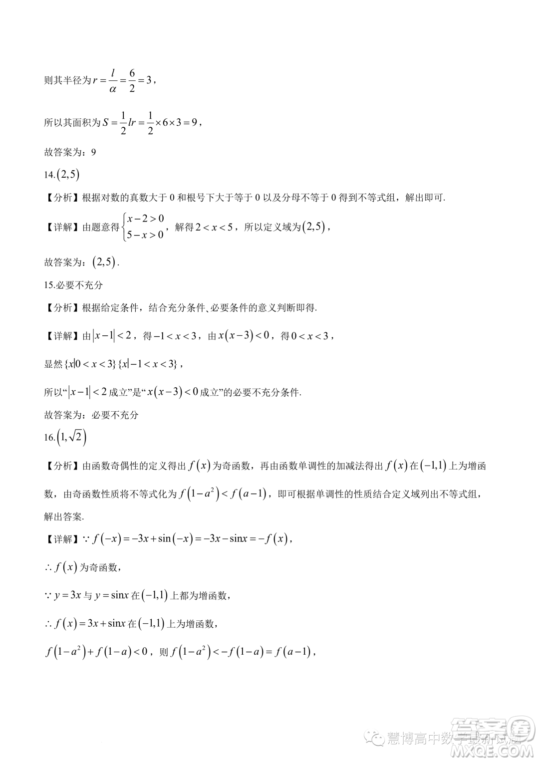 廣東深圳大學附屬實驗中學2023-2024學年高一上學期階段考試數(shù)學試卷答案