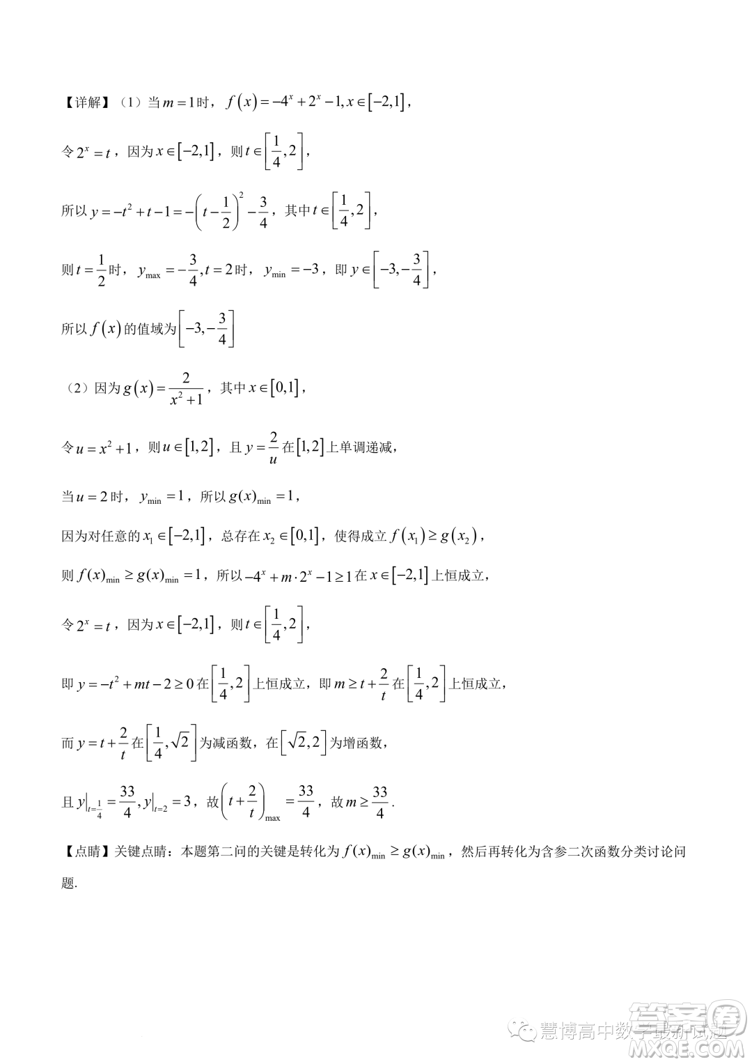 廣東深圳大學附屬實驗中學2023-2024學年高一上學期階段考試數(shù)學試卷答案