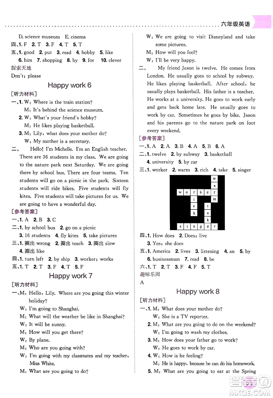 龍門(mén)書(shū)局2024年黃岡小狀元寒假作業(yè)六年級(jí)英語(yǔ)通用版答案