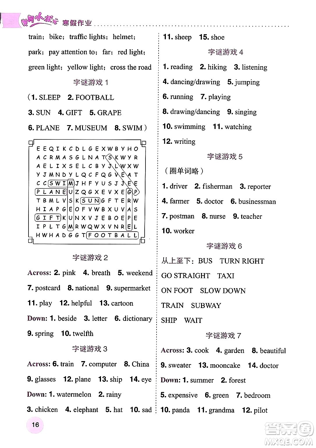 龍門(mén)書(shū)局2024年黃岡小狀元寒假作業(yè)六年級(jí)英語(yǔ)通用版答案