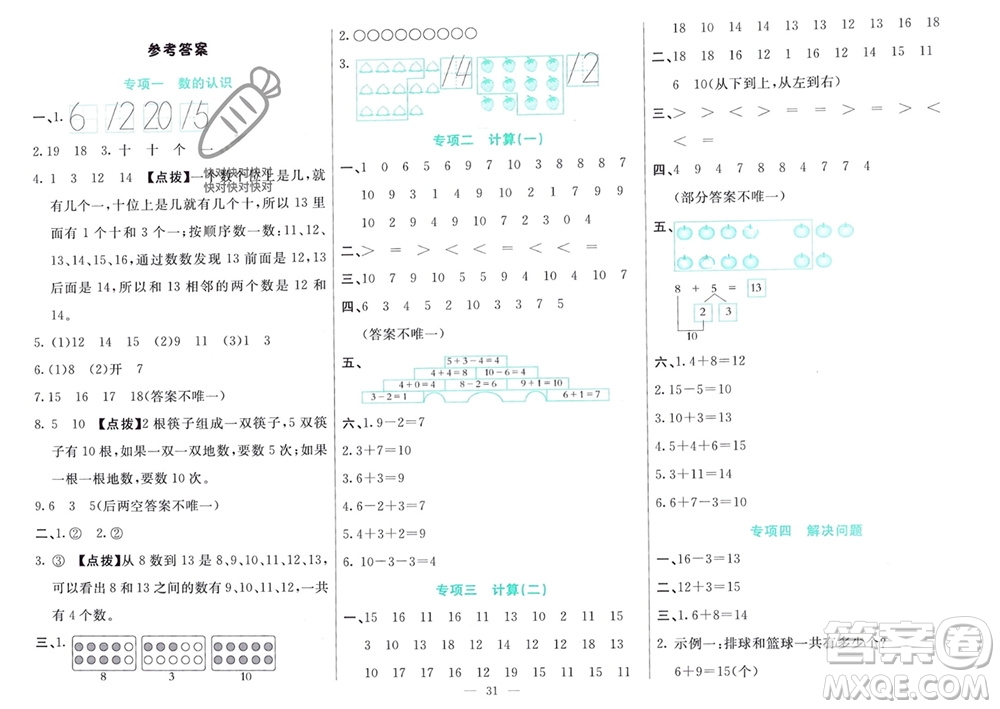 新疆文化出版社2023年秋龍門(mén)期末卷一年級(jí)數(shù)學(xué)上冊(cè)通用版參考答案