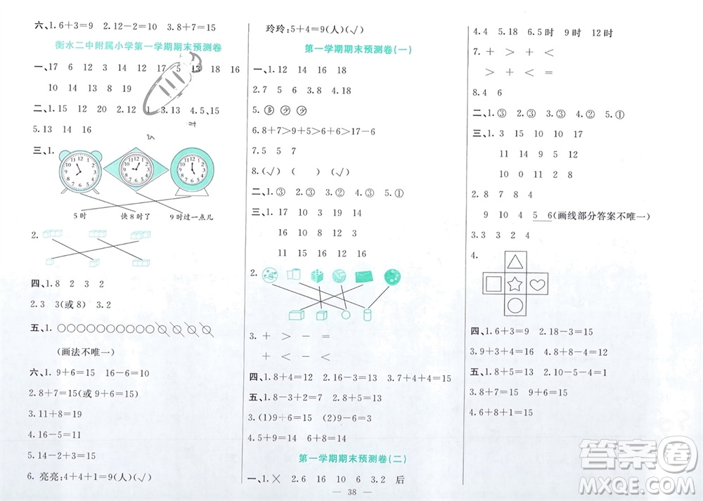 新疆文化出版社2023年秋龍門(mén)期末卷一年級(jí)數(shù)學(xué)上冊(cè)通用版參考答案