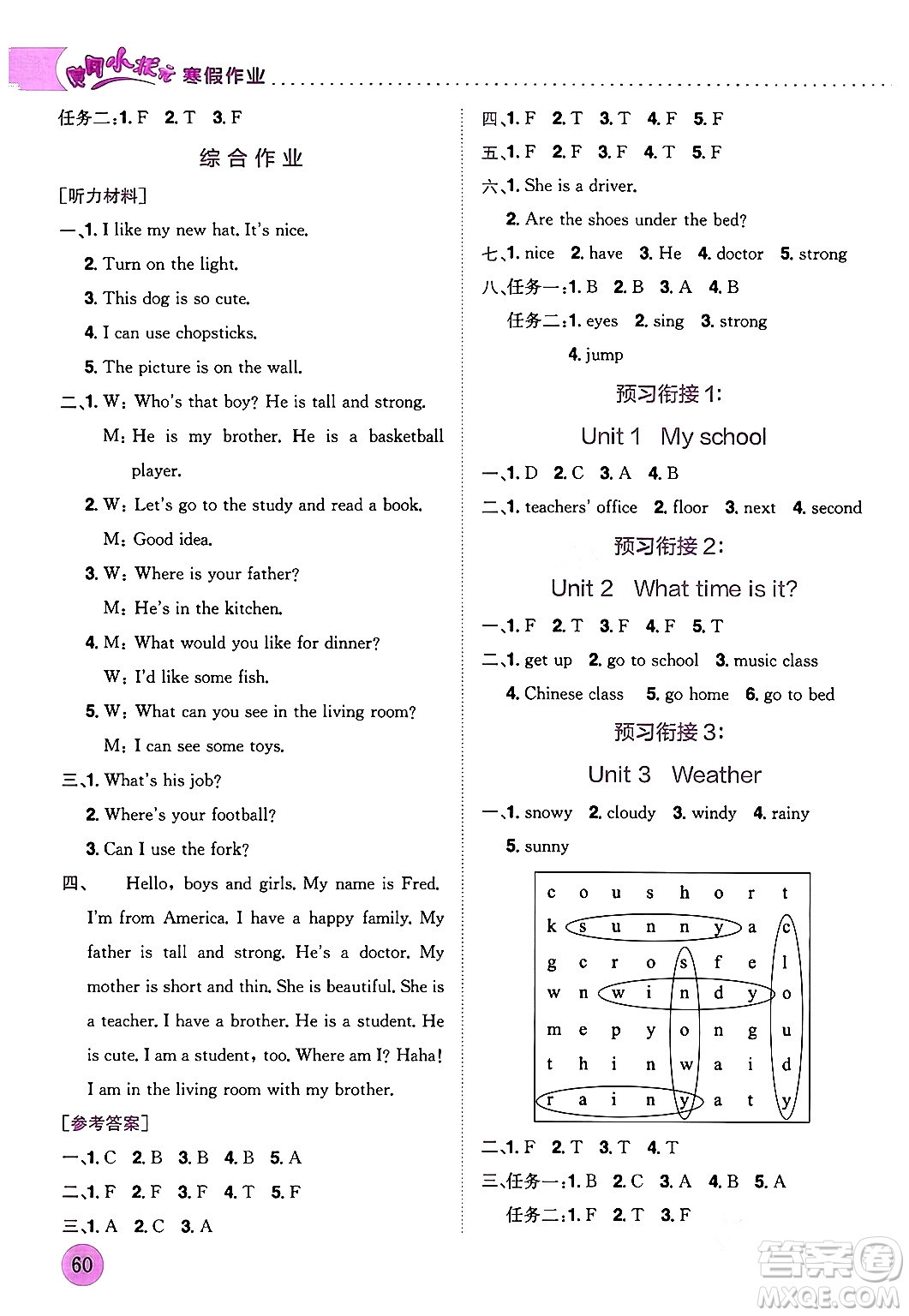 龍門書局2024年黃岡小狀元寒假作業(yè)四年級英語通用版答案