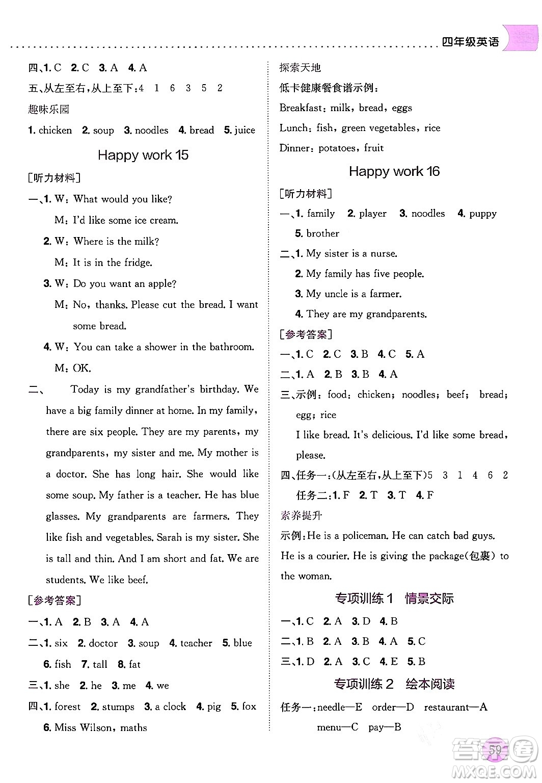 龍門書局2024年黃岡小狀元寒假作業(yè)四年級英語通用版答案