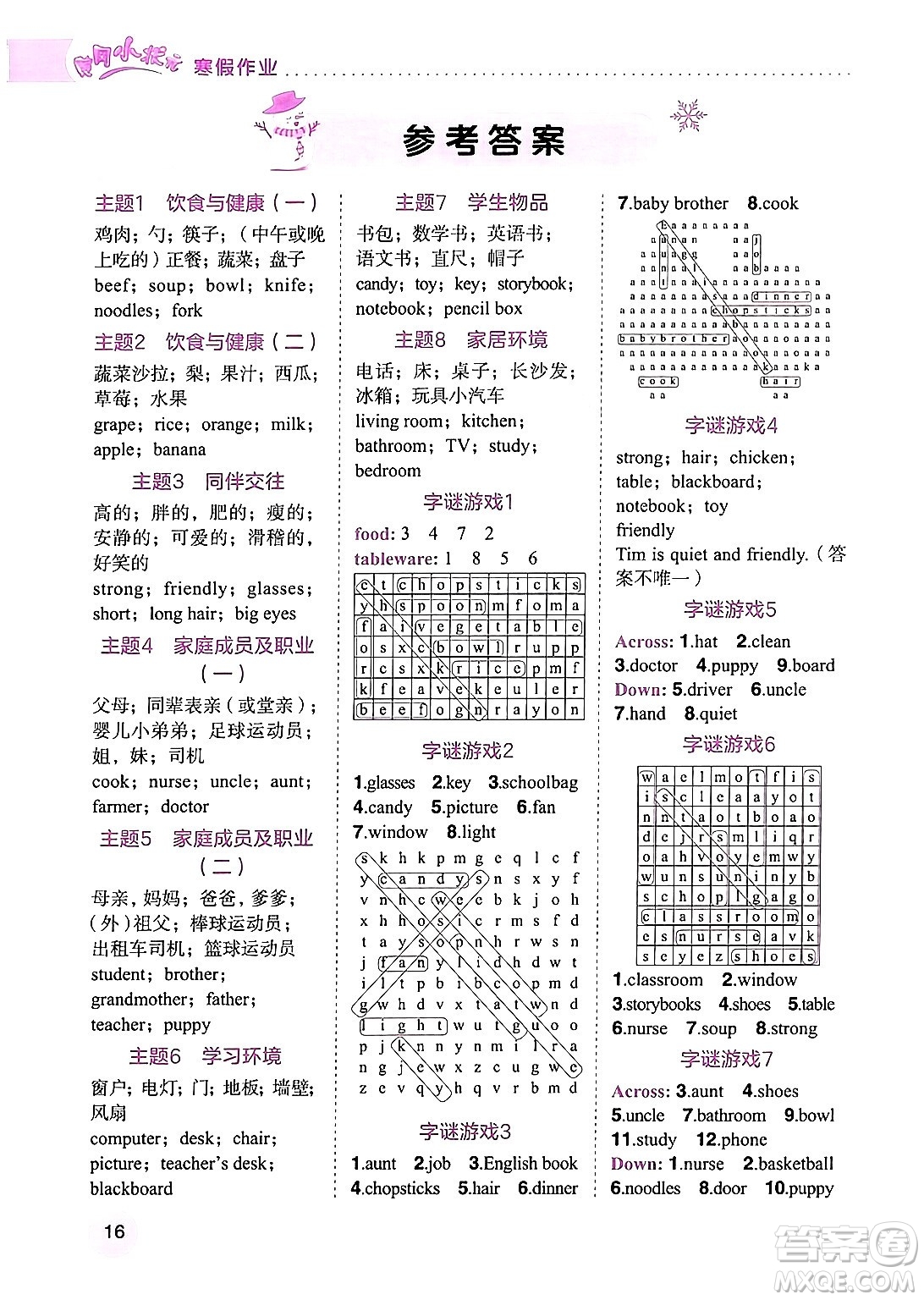 龍門書局2024年黃岡小狀元寒假作業(yè)四年級英語通用版答案