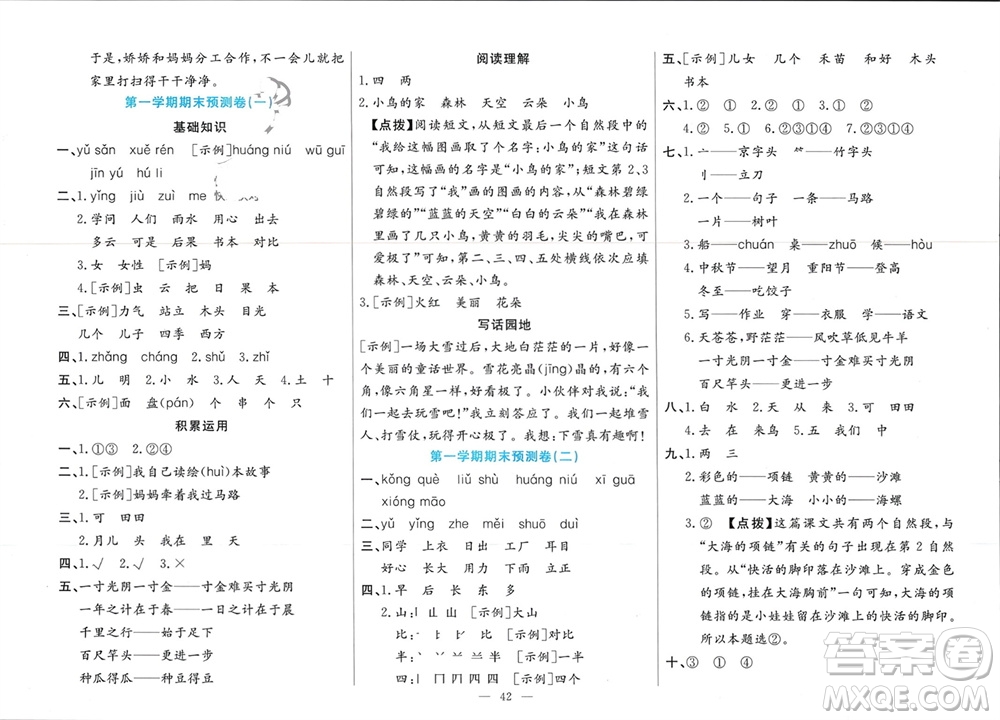 新疆文化出版社2023年秋龍門(mén)期末卷一年級(jí)語(yǔ)文上冊(cè)通用版參考答案