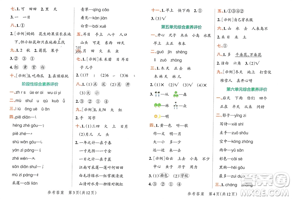 陜西師范大學(xué)出版總社有限公司2023年秋小學(xué)學(xué)霸單元期末標(biāo)準(zhǔn)卷一年級(jí)語文上冊(cè)人教版參考答案