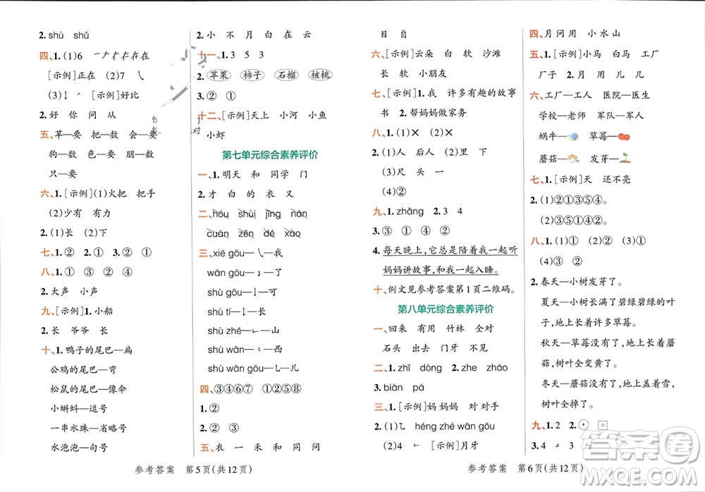 陜西師范大學(xué)出版總社有限公司2023年秋小學(xué)學(xué)霸單元期末標(biāo)準(zhǔn)卷一年級(jí)語文上冊(cè)人教版參考答案