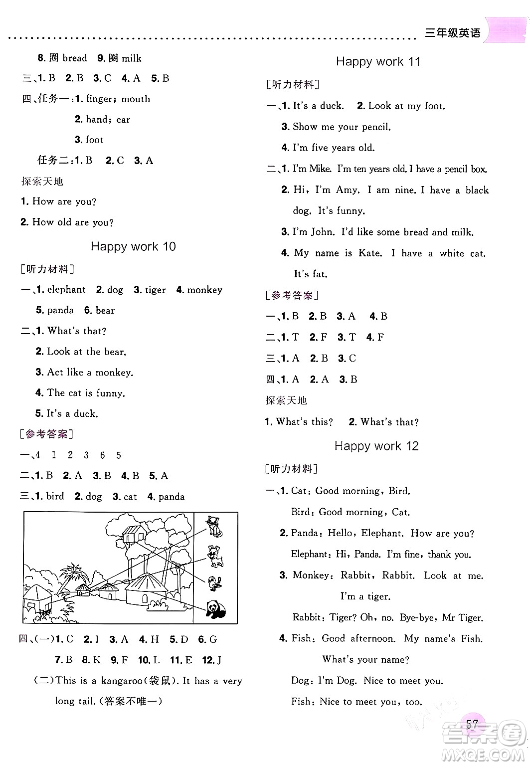 龍門書局2024年黃岡小狀元寒假作業(yè)三年級英語通用版答案