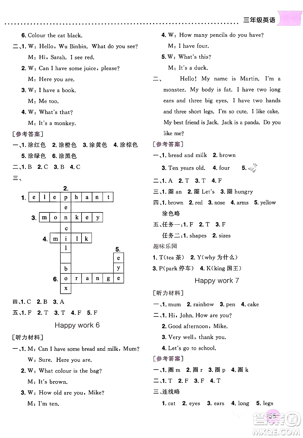 龍門書局2024年黃岡小狀元寒假作業(yè)三年級英語通用版答案