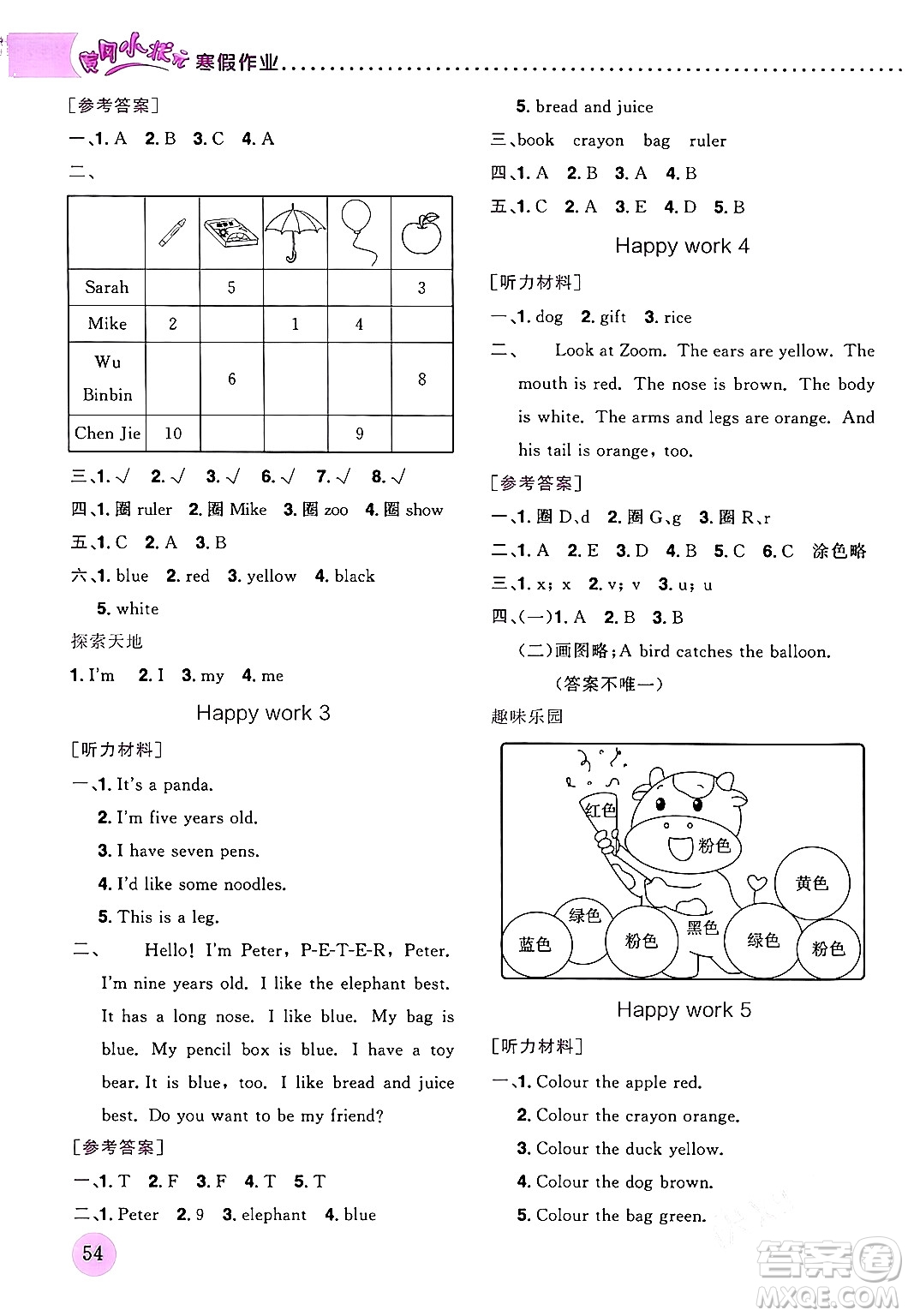 龍門書局2024年黃岡小狀元寒假作業(yè)三年級英語通用版答案