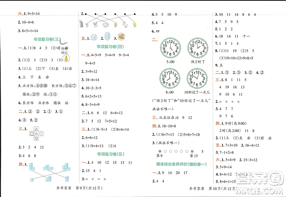 陜西師范大學出版總社有限公司2023年秋小學學霸單元期末標準卷一年級數學上冊人教版參考答案