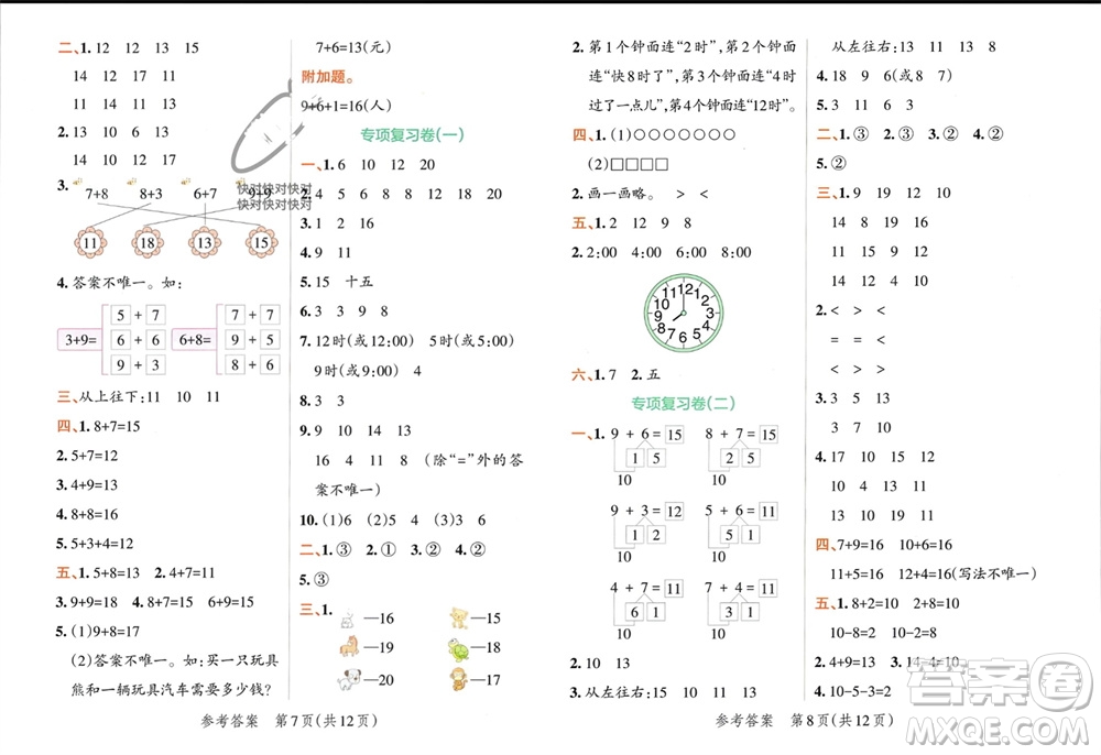 陜西師范大學出版總社有限公司2023年秋小學學霸單元期末標準卷一年級數學上冊人教版參考答案