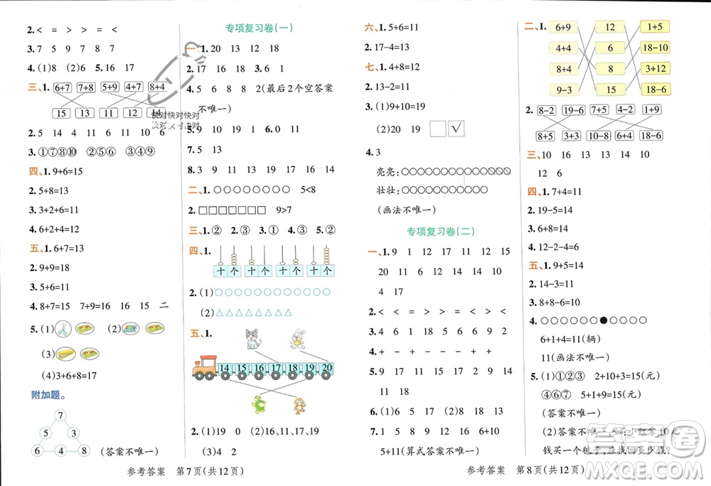 遼寧教育出版社2023年秋小學(xué)學(xué)霸單元期末標(biāo)準(zhǔn)卷一年級數(shù)學(xué)上冊青島版參考答案