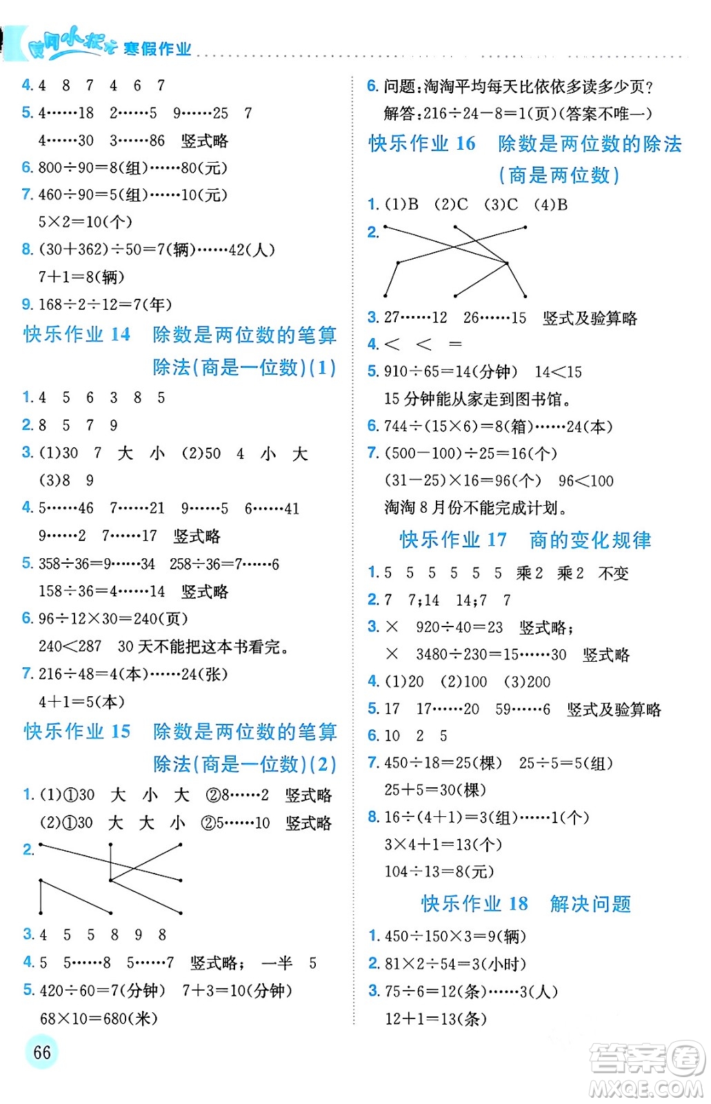 龍門書局2024年黃岡小狀元寒假作業(yè)四年級(jí)數(shù)學(xué)通用版答案