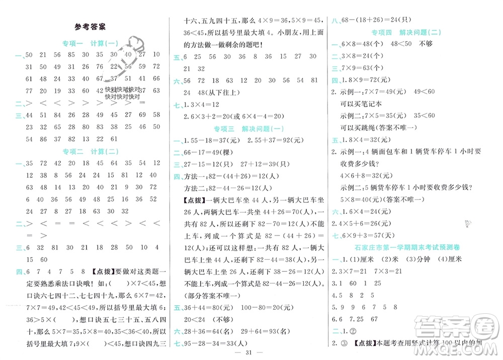 新疆文化出版社2023年秋龍門(mén)期末卷二年級(jí)數(shù)學(xué)上冊(cè)通用版參考答案