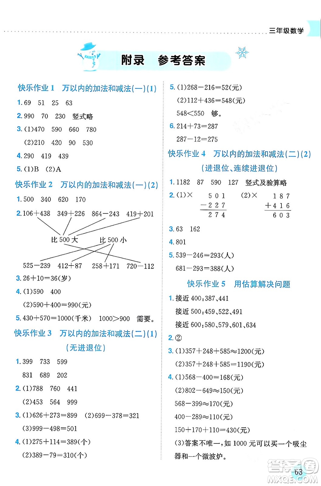 龍門書局2024年黃岡小狀元寒假作業(yè)三年級數(shù)學(xué)通用版答案