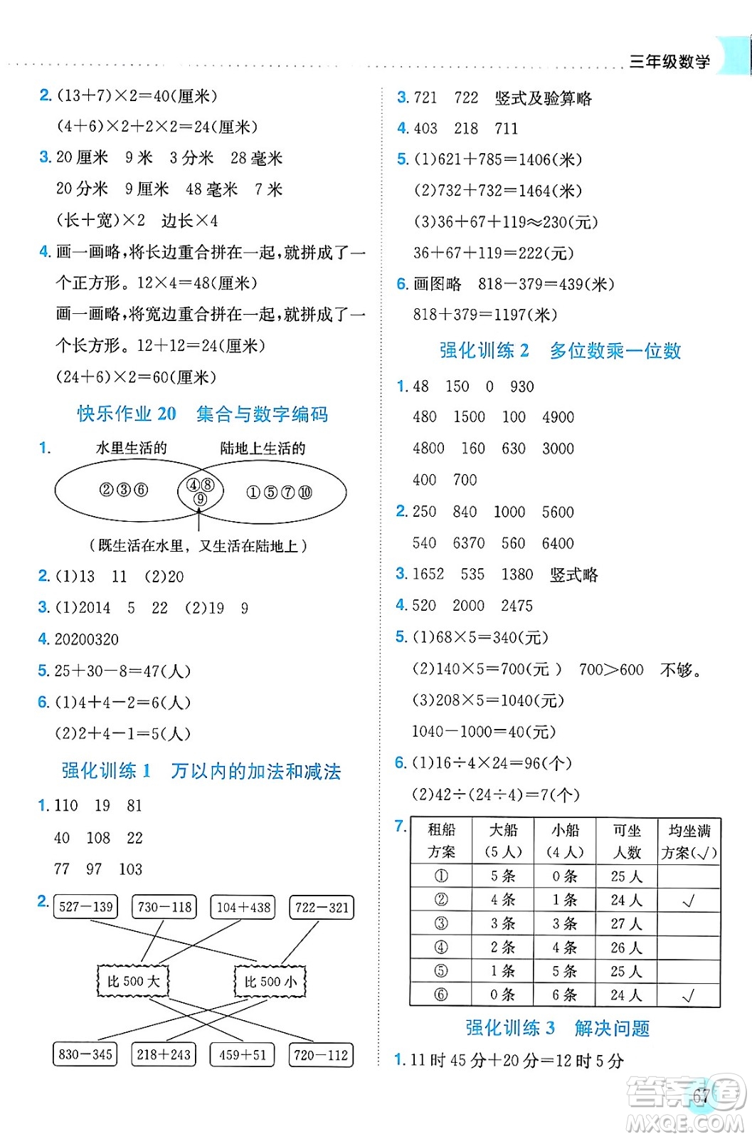 龍門書局2024年黃岡小狀元寒假作業(yè)三年級數(shù)學(xué)通用版答案