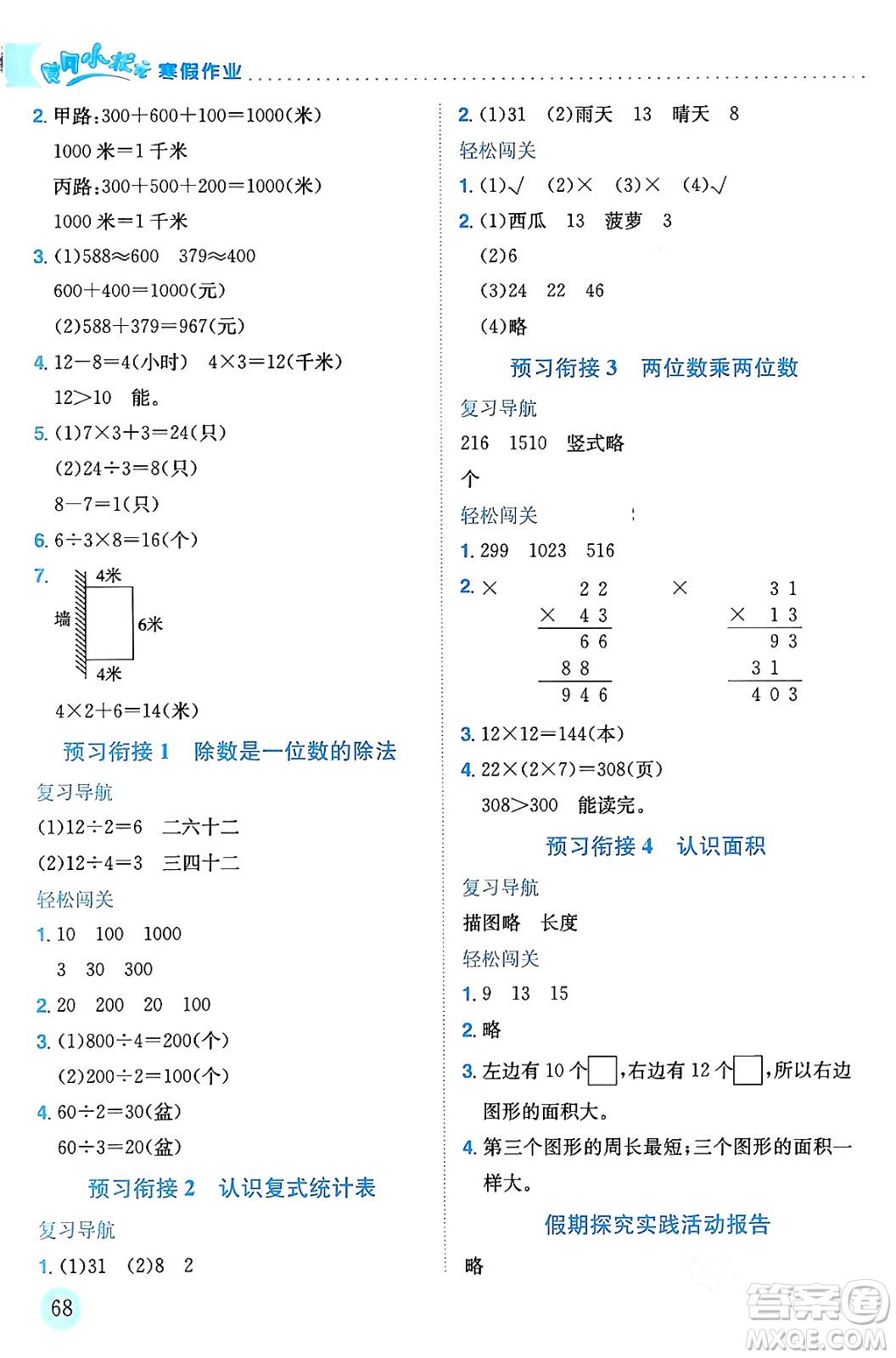 龍門書局2024年黃岡小狀元寒假作業(yè)三年級數(shù)學(xué)通用版答案