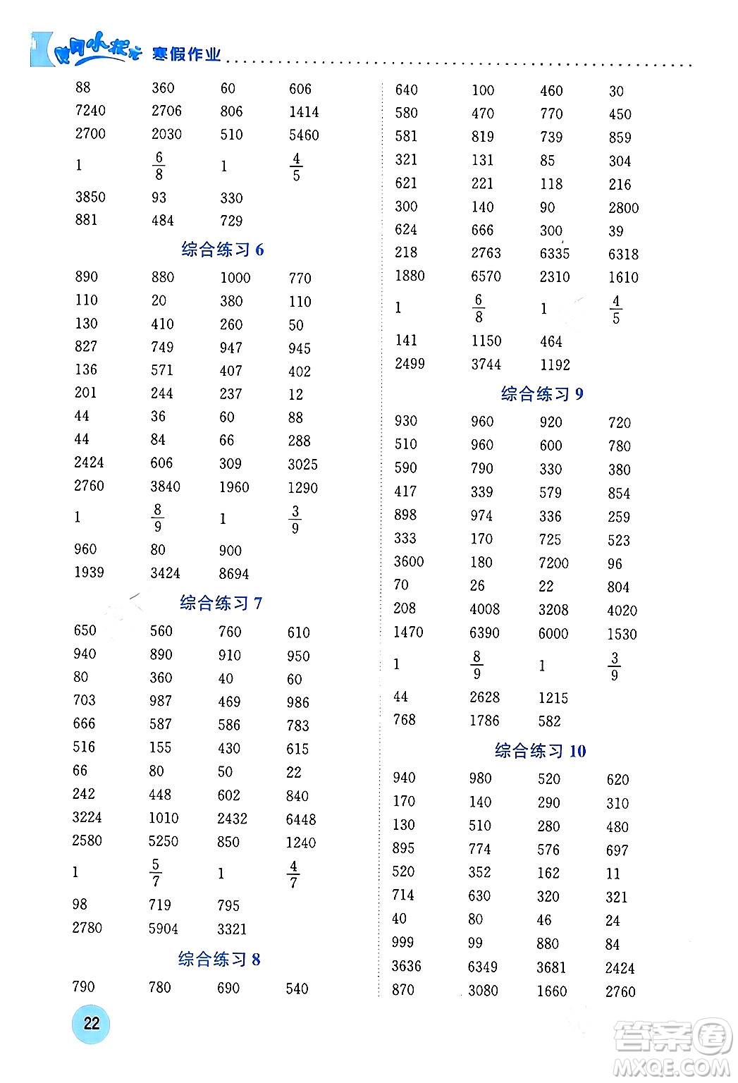 龍門書局2024年黃岡小狀元寒假作業(yè)三年級數(shù)學(xué)通用版答案