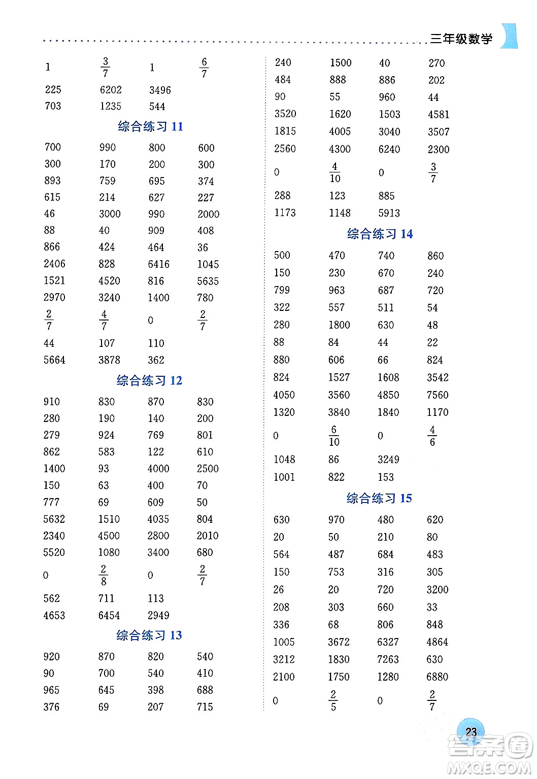 龍門書局2024年黃岡小狀元寒假作業(yè)三年級數(shù)學(xué)通用版答案