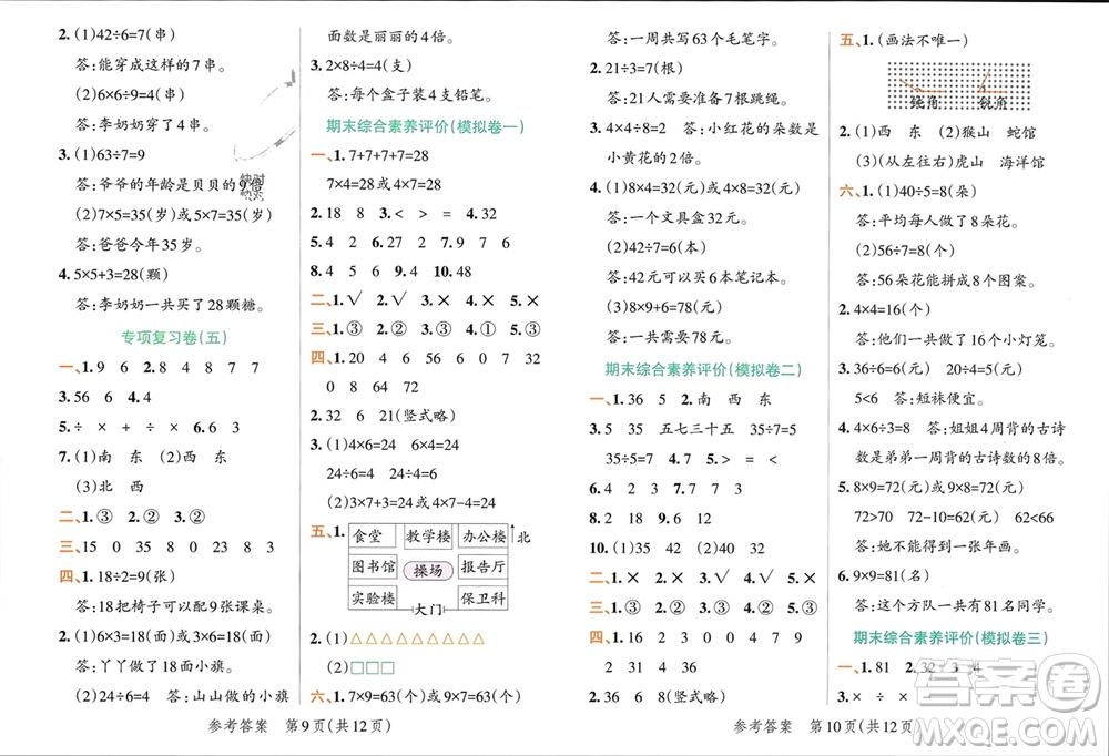 遼寧教育出版社2023年秋小學(xué)學(xué)霸單元期末標(biāo)準(zhǔn)卷二年級(jí)數(shù)學(xué)上冊(cè)青島版參考答案