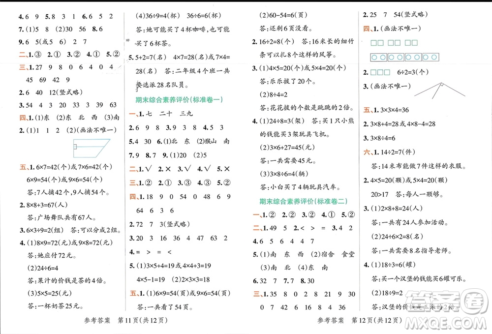 遼寧教育出版社2023年秋小學(xué)學(xué)霸單元期末標(biāo)準(zhǔn)卷二年級(jí)數(shù)學(xué)上冊(cè)青島版參考答案