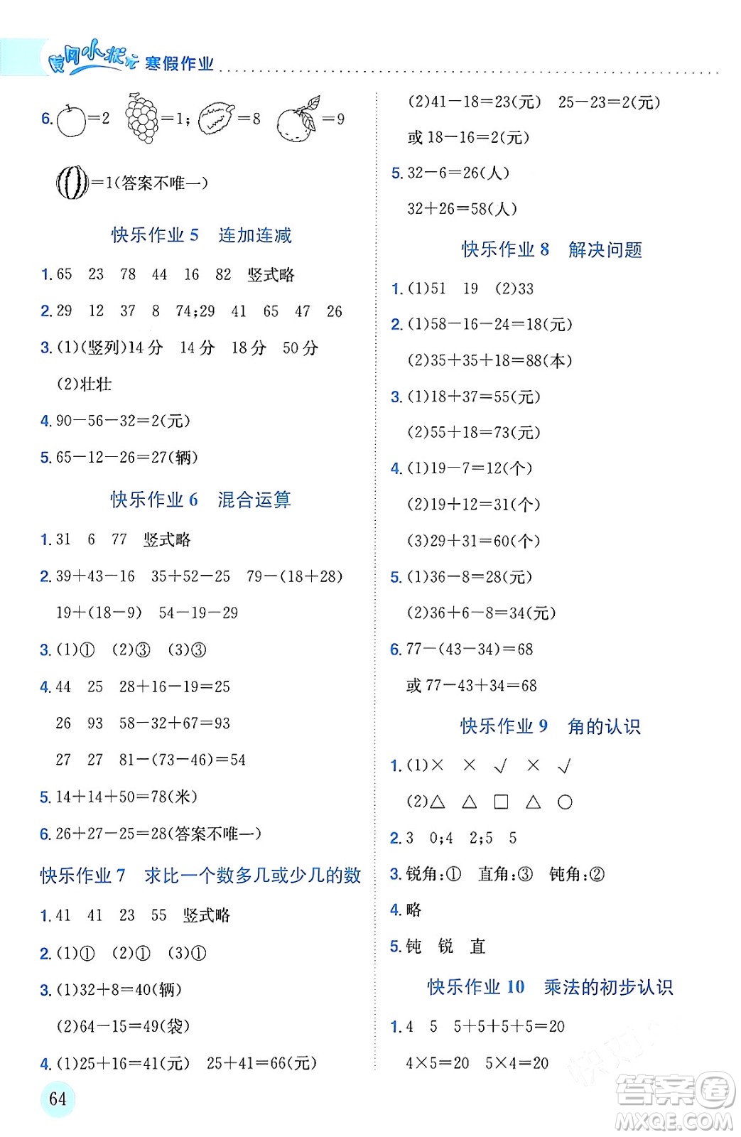 龍門書(shū)局2024年黃岡小狀元寒假作業(yè)二年級(jí)數(shù)學(xué)通用版答案