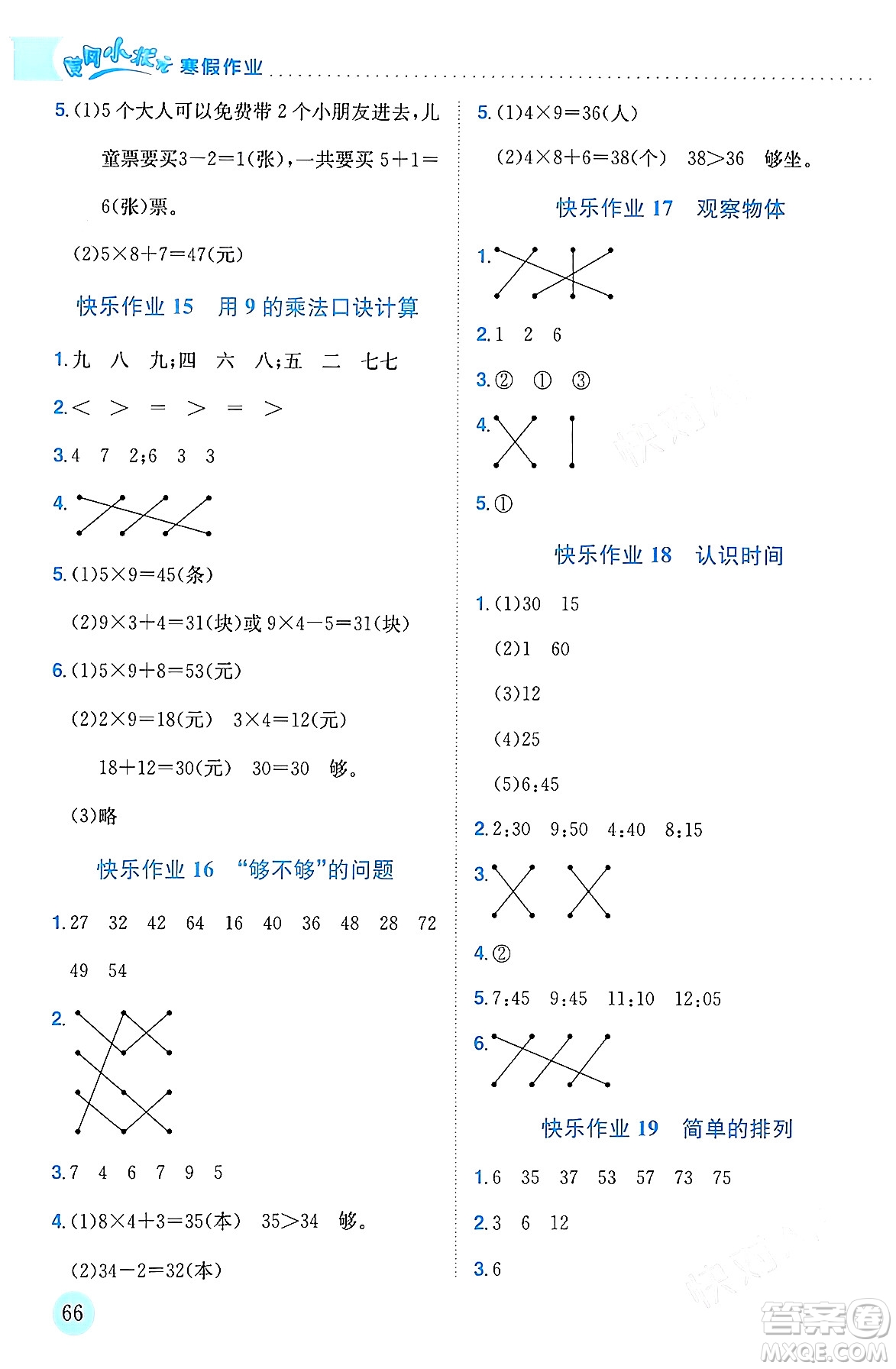 龍門書(shū)局2024年黃岡小狀元寒假作業(yè)二年級(jí)數(shù)學(xué)通用版答案