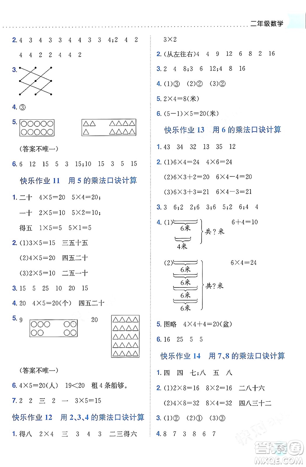 龍門書(shū)局2024年黃岡小狀元寒假作業(yè)二年級(jí)數(shù)學(xué)通用版答案