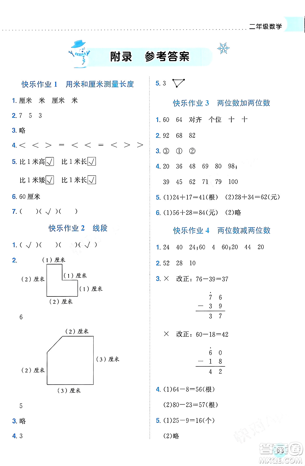 龍門書(shū)局2024年黃岡小狀元寒假作業(yè)二年級(jí)數(shù)學(xué)通用版答案