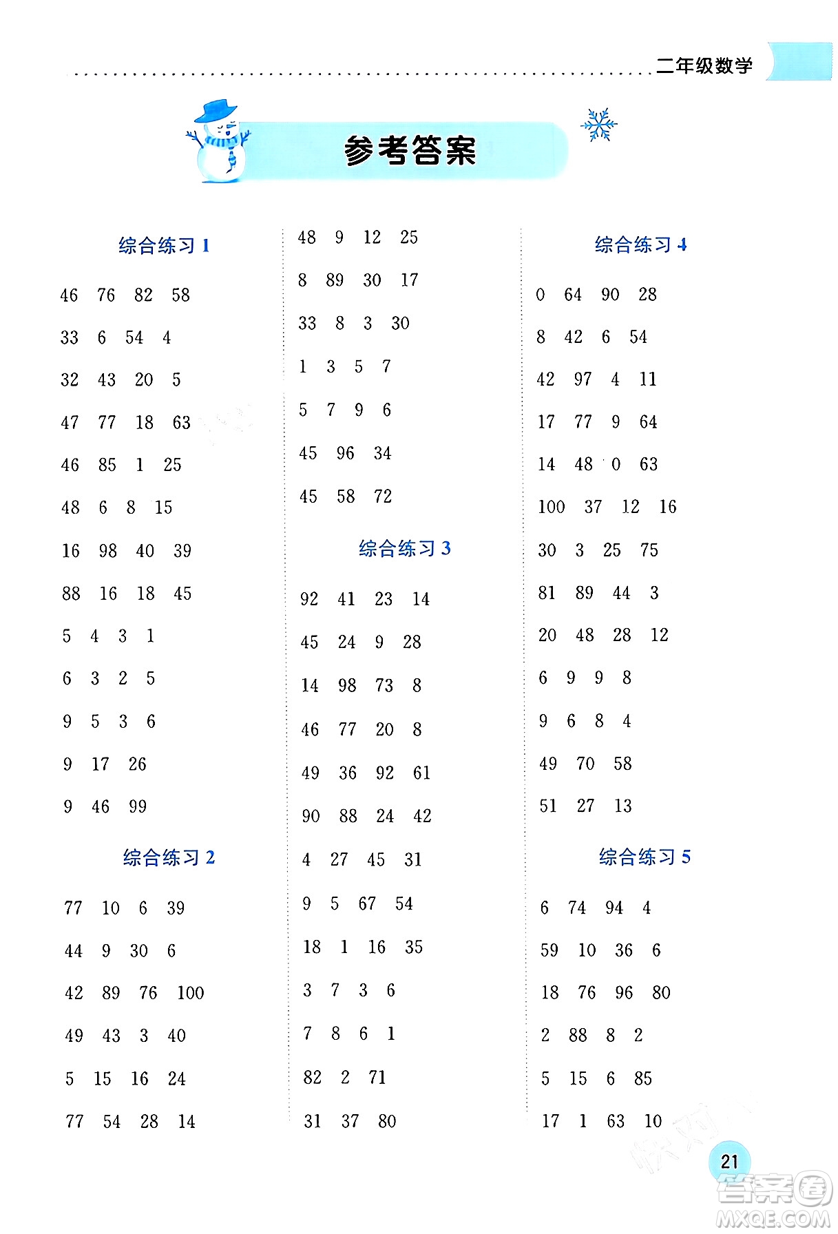 龍門書(shū)局2024年黃岡小狀元寒假作業(yè)二年級(jí)數(shù)學(xué)通用版答案